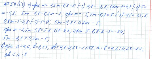 Ответ к задаче № 53 (53) - Рабочая тетрадь Макарычев Ю.Н., Миндюк Н.Г., Нешков К.И., гдз по алгебре 7 класс
